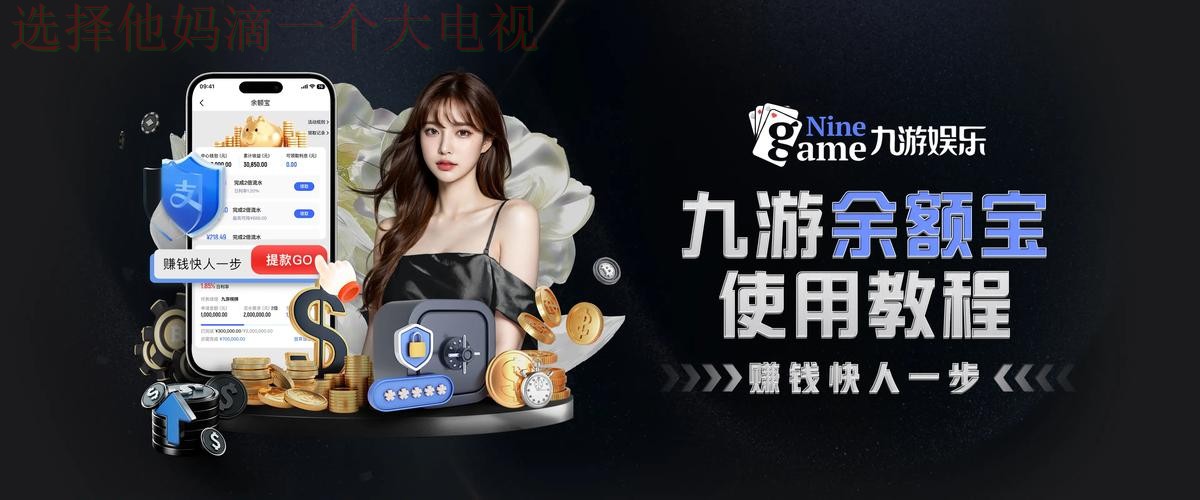 九游体育平台入口官方正版下载 九游体育平台入口官方正版下载